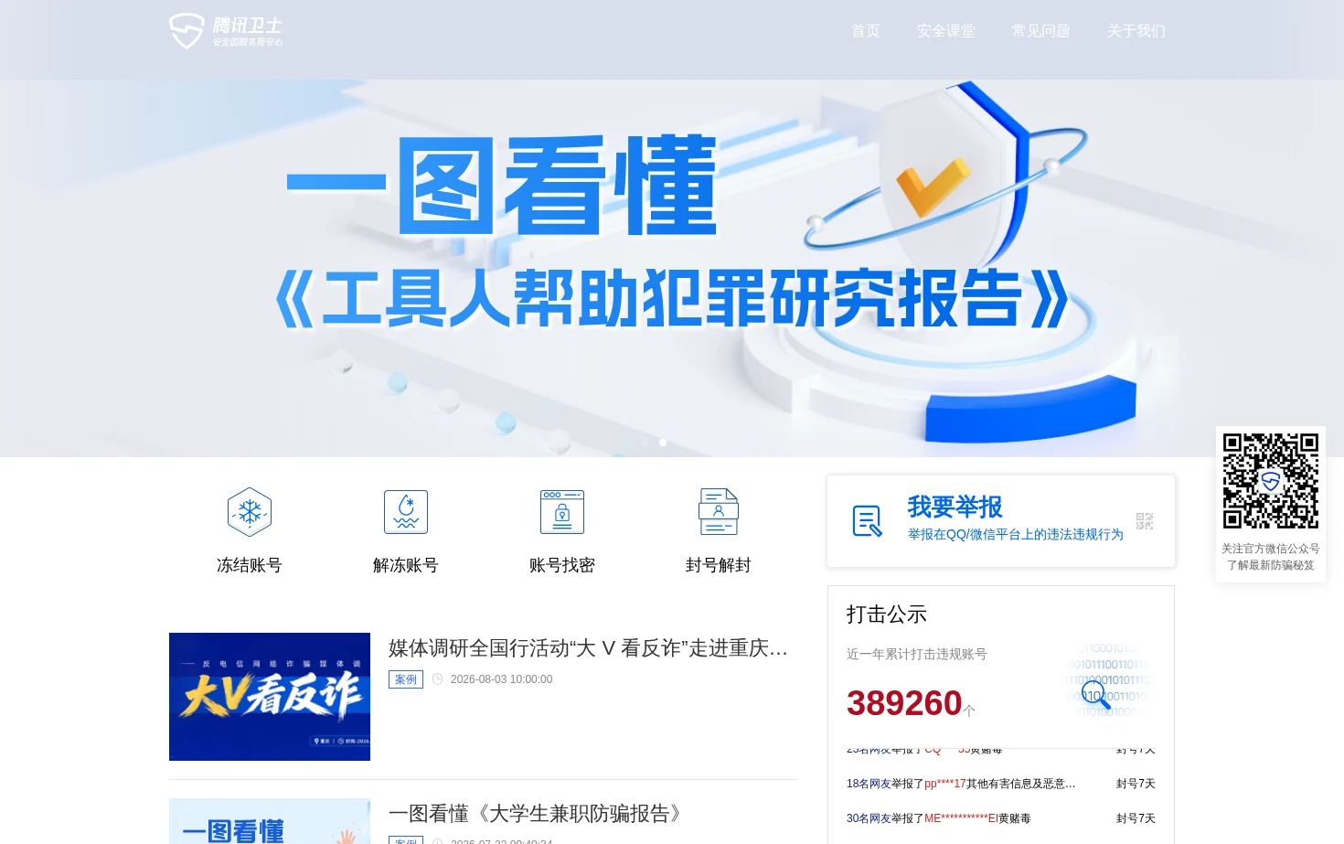 腾讯卫士 页面快照
